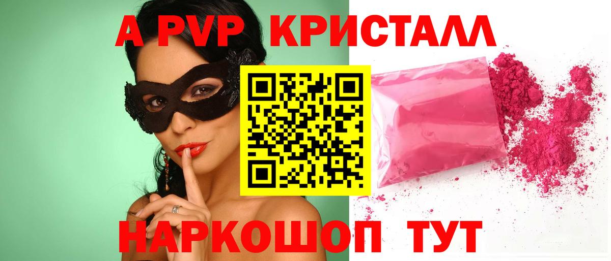 Alfa_PVP мука  A PVP кристаллы  Будённовск  Вход с VPN  закладки  APVP Соль 