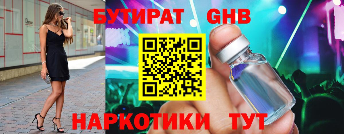 БУТИРАТ  БУТИРАТ оксибутират  Вход с VPN  Будённовск 