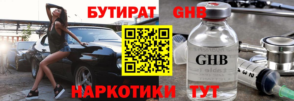 Бутират 99% Будённовск