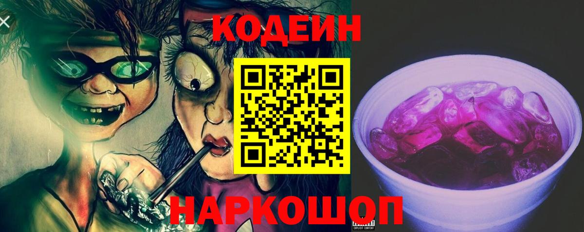 Кодеиновый сироп Lean напиток Lean (лин)  Кодеиновый сироп Lean напиток Lean (лин)  Будённовск  Вход с VPN 